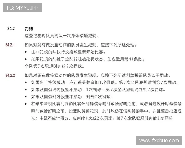 篮球身体接触判罚解析：哪些接触会被吹犯规？